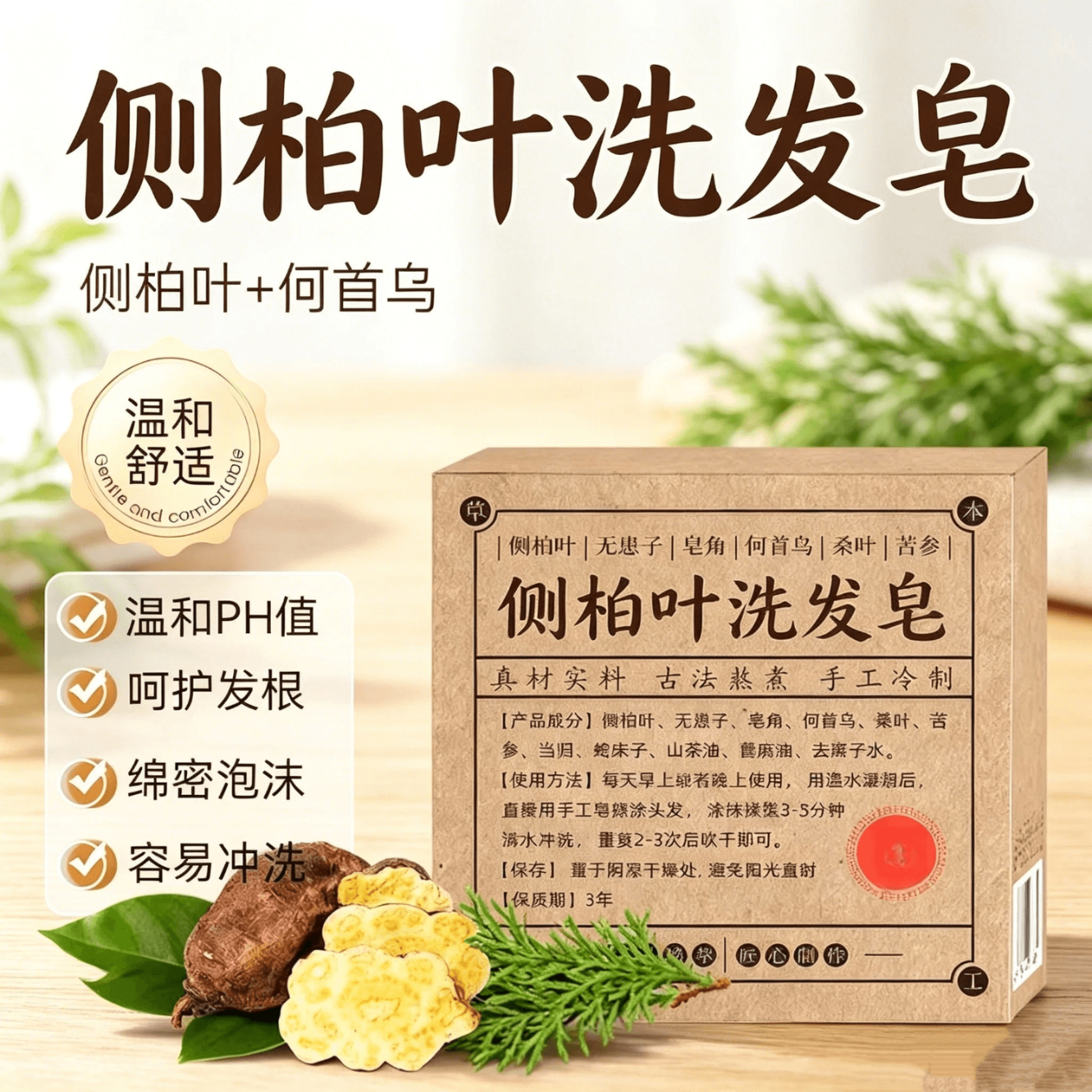 侧柏叶何洗发皂80g×3盒 8元 - 86线报