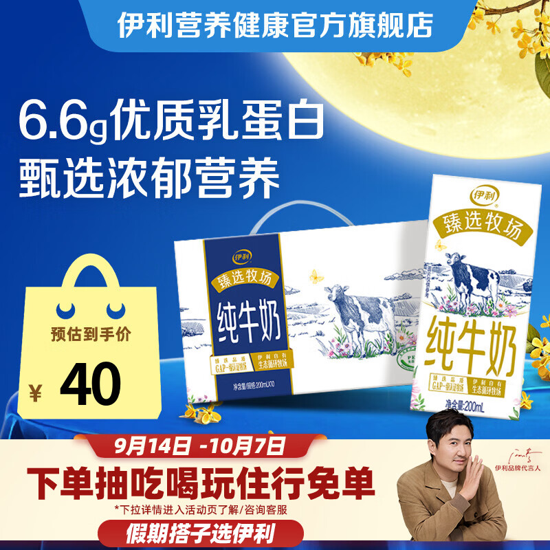 伊利臻选牧场纯牛奶200ml*10盒拍2件 54元 - 86线报