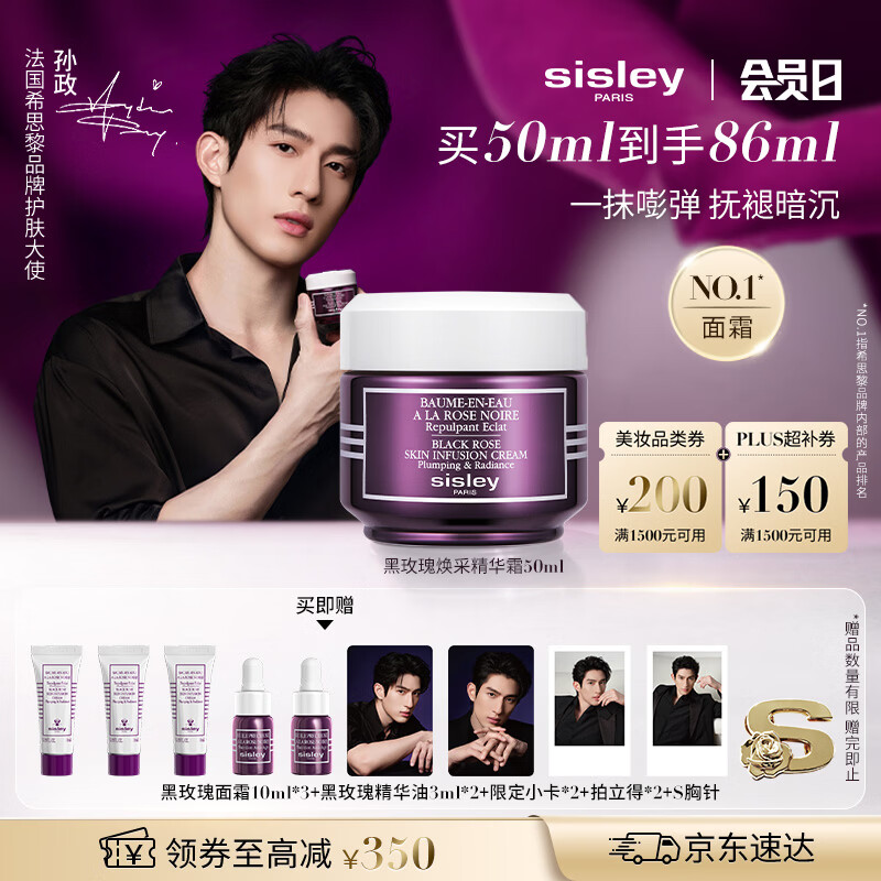 希思黎黑玫瑰精华霜50ml 1360元 - 86线报