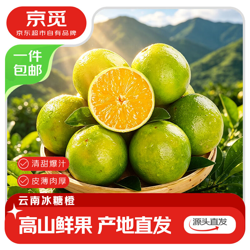 云南冰糖橙净重4.5斤 14.9元，冰糖心巧克力脆柿4.5斤 17.8元，广西红心火龙果4.5斤 17.9元 - 86线报