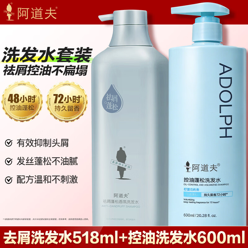阿道夫祛屑洗发水518ml+控油洗发水600ml 59元 - 86线报