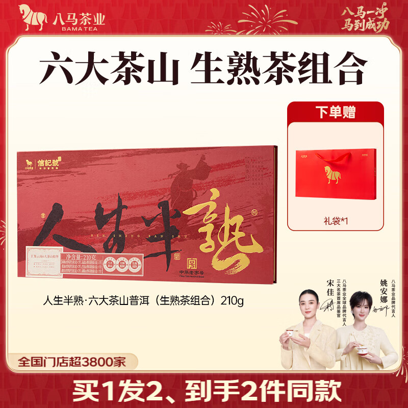 八马金骏眉茶礼盒250g 59元，八马玻璃罐陈皮250g 69元，八马小青柑茶250g*2罐 72元 - 清风线报