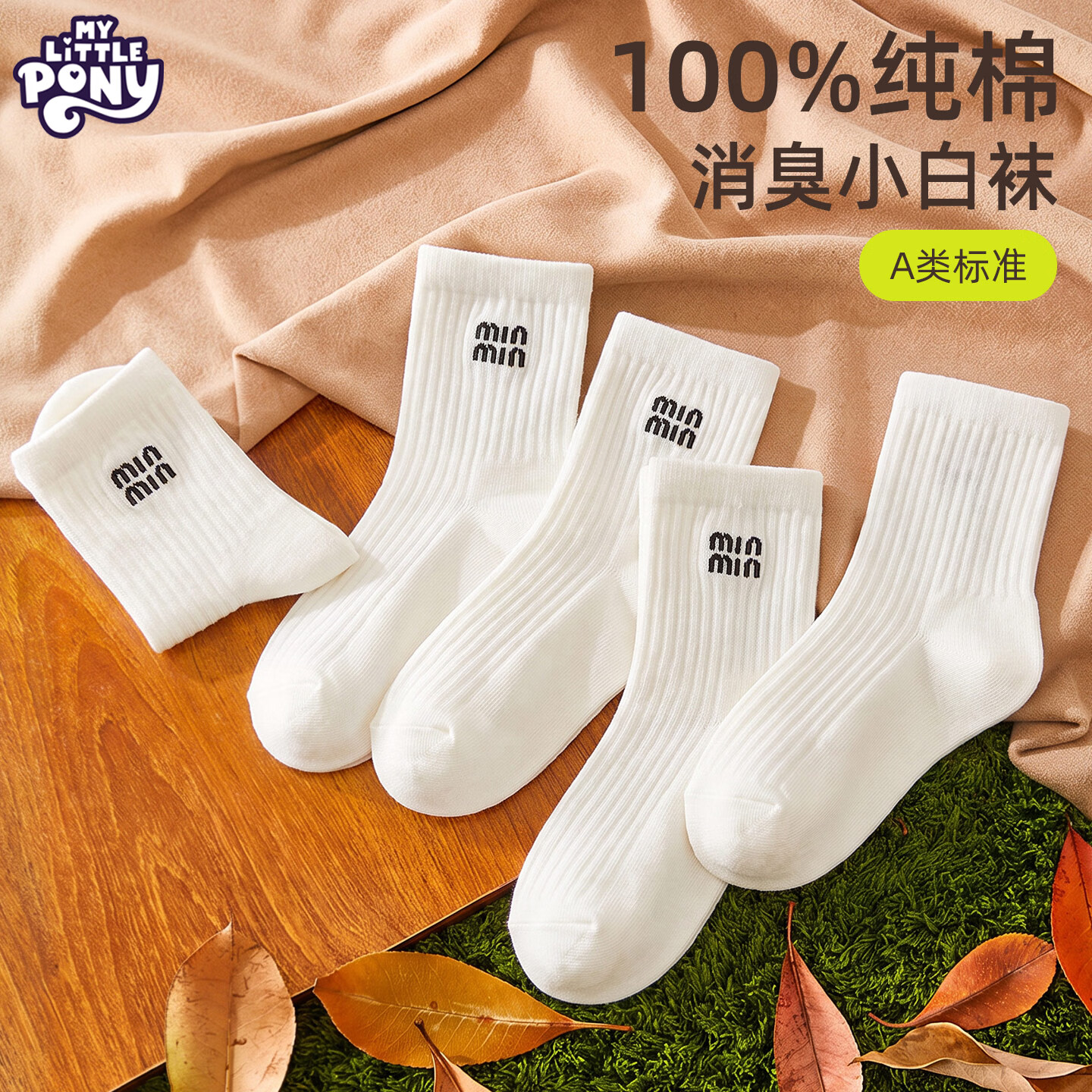 小马宝莉儿童中筒袜10双 19.9元 - 折送网