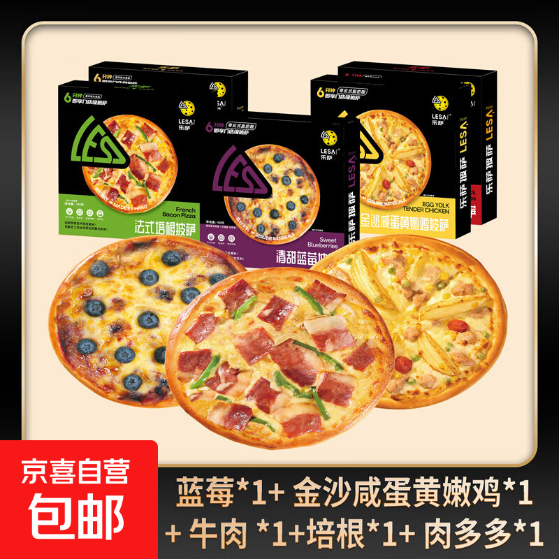 乐萨🚀披萨活栋好忦 乐萨 披萨7英寸净重180g*5盒多口味混合 - 线报酷