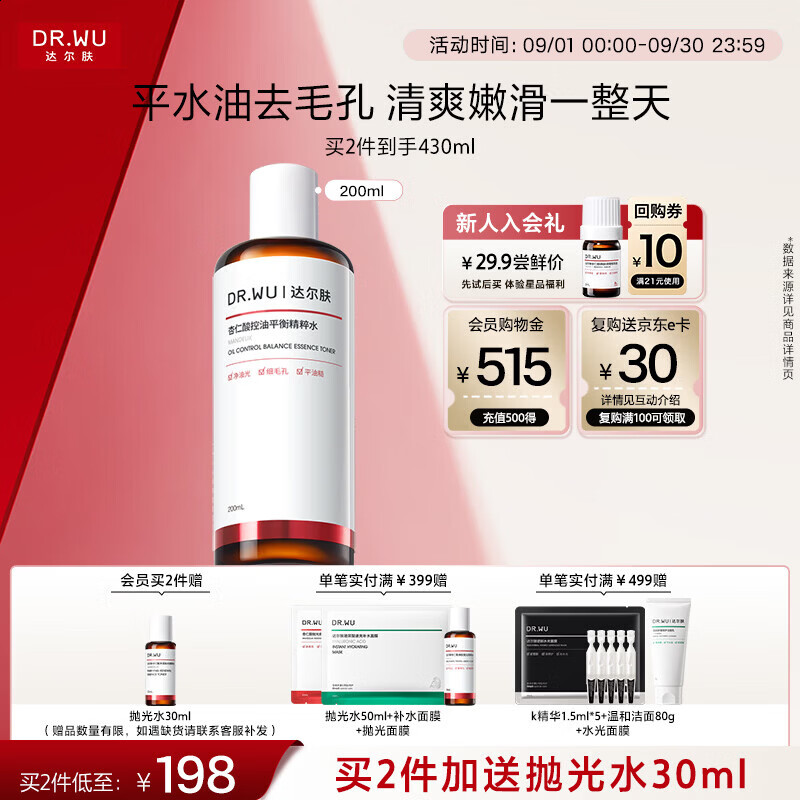 达尔肤杏仁酸mao孔水200ml 96元 - 86线报