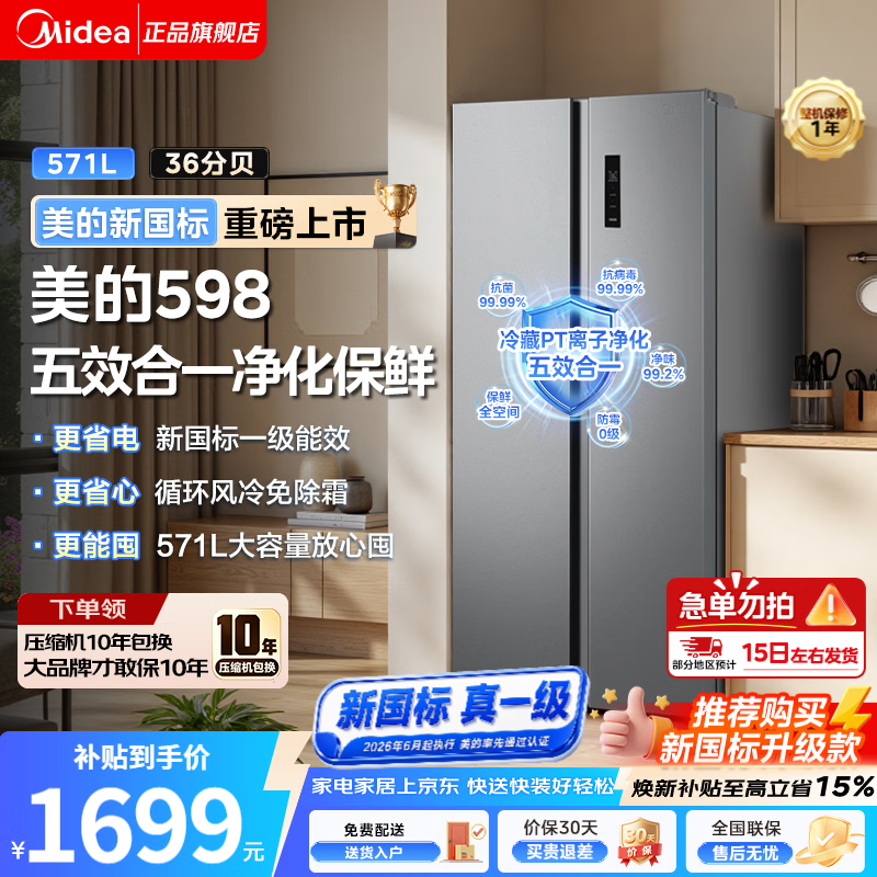 美的571升对开门冰箱 1697元 - 86线报