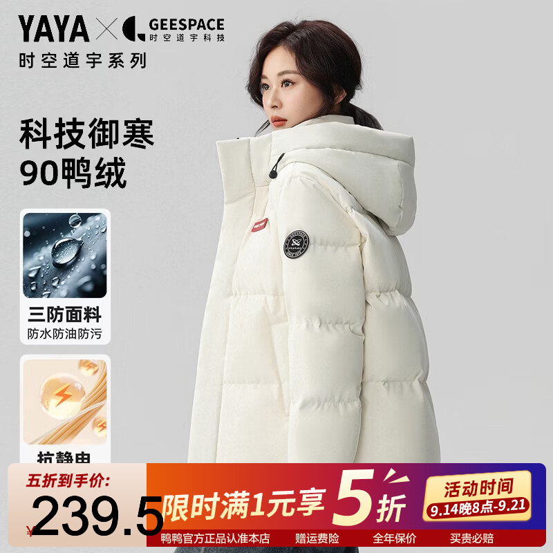 孙颖莎同款三防羽绒服女 239.5元 - 线报酷