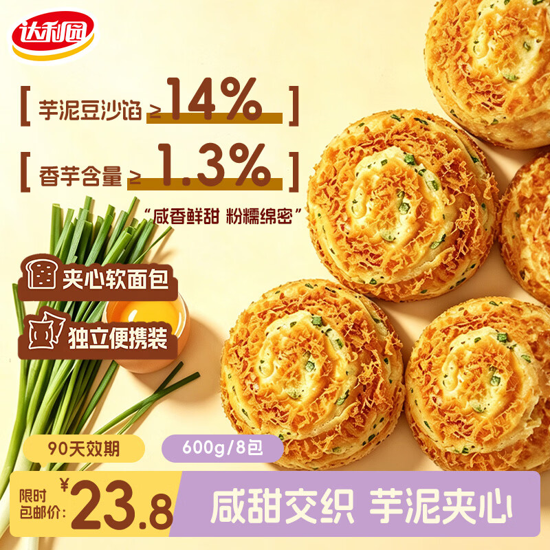 达利园 葱香芋泥肉松面包 ????23.8????600g 撕开就见厚厚馅料???? - 折送网