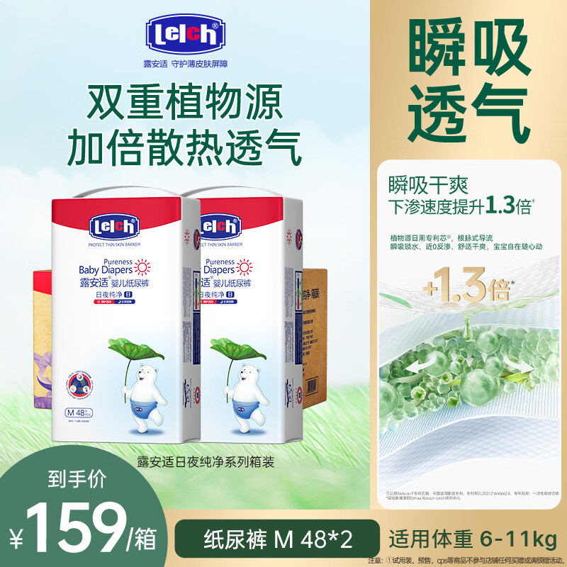露安适纯净pure箱装1箱2大包尺码自选 109元 - 线报酷