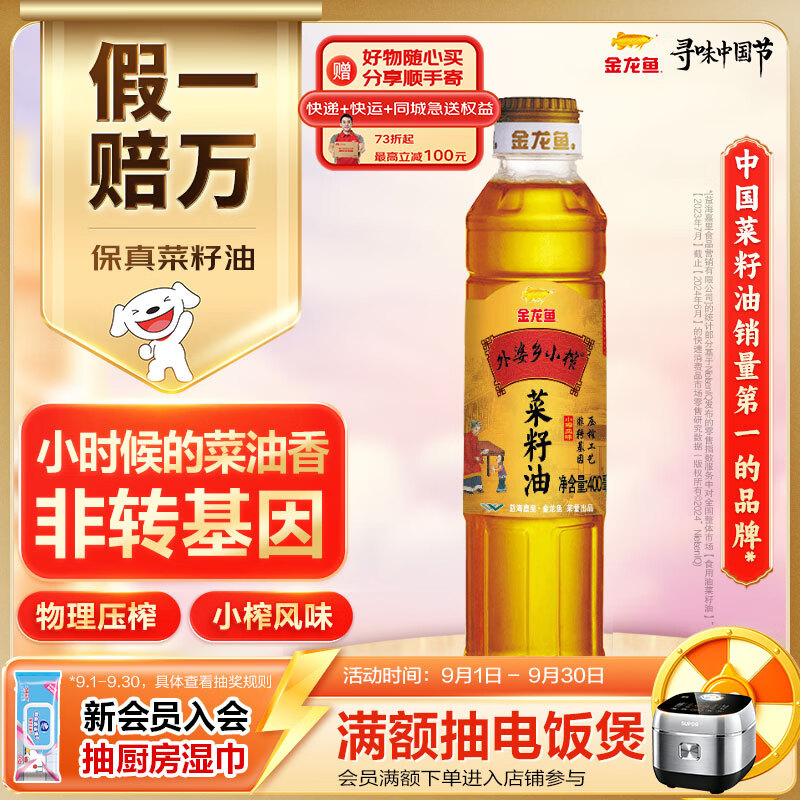 外婆乡小榨菜籽油400ml 入会4.9元，砸2奍2.9元 - 86线报