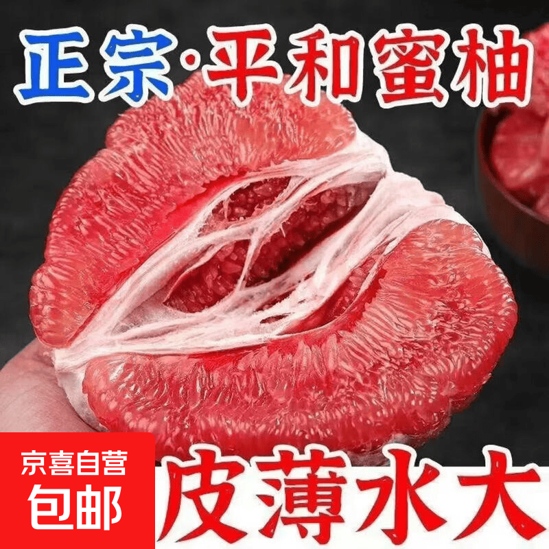 京喜福建琯溪三红蜜柚净重10.5-11斤（3个）中秋礼盒装 18.9元 - 86线报