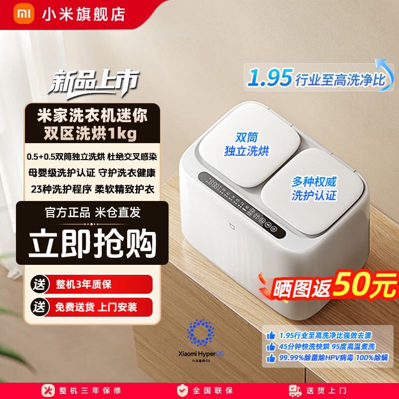 小米迷你双区洗烘一体 1446元，小米12公斤洗烘一体 1485元 - 折送网