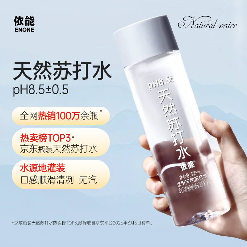 依能🚀天然水抄底 🚚 依能 天然苏打水400ml*15瓶 🔴补贴26.9元 - 86线报