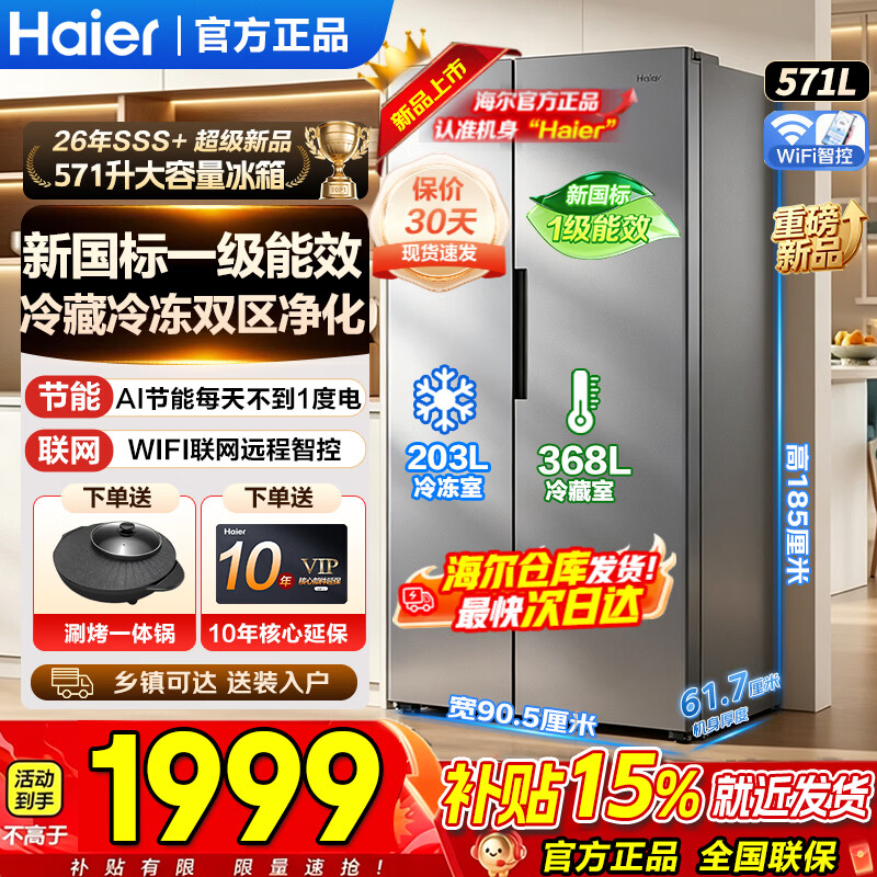 海尔571升对开门 1828元 - 86线报