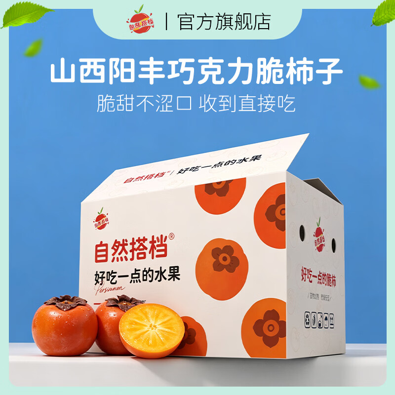 自然搭档山西巧克力脆柿子4.5斤 16.9元 - 折送网