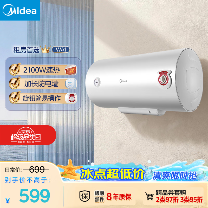 海尔60升电热水器HC3 369元，统帅40升1500w电热水器LC1 289元 - 86线报