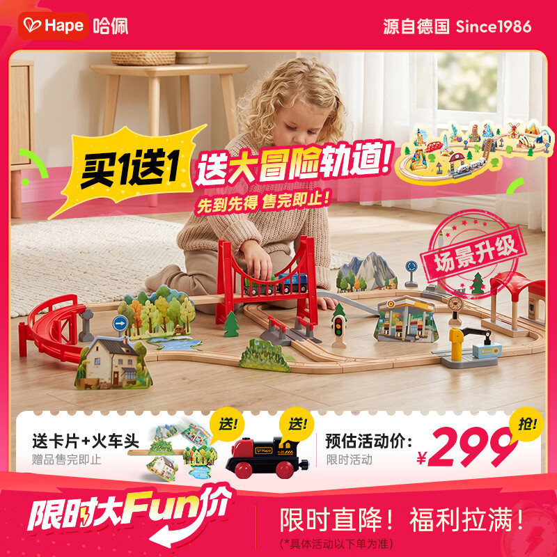 Hape兼容款郊野火车轨道套 279元 - 86线报