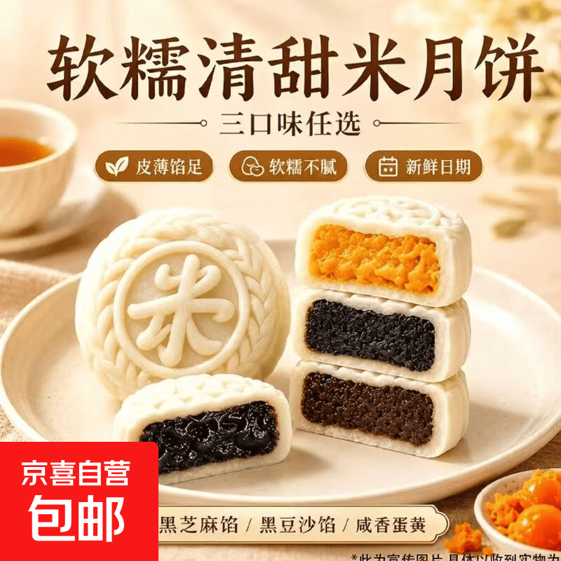 冰皮米香月饼6枚 9.9元 - 86线报