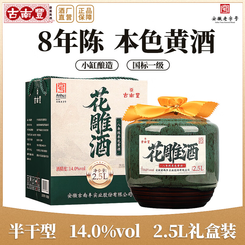 古南豐黄酒2.5L1坛礼盒 68元 - 折送网