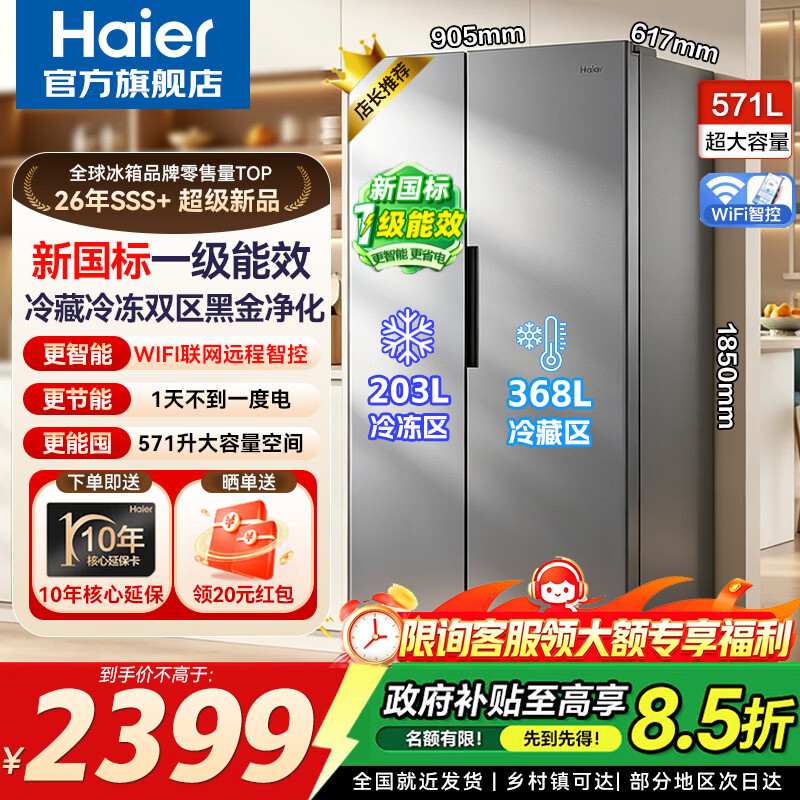 海尔冰箱571升双开门 2169元 - 86线报
