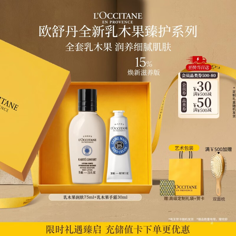 欧舒丹经典乳果木护手身体乳套装 469元，欧舒丹樱花沐浴露750ml套盒 513元 - 86线报