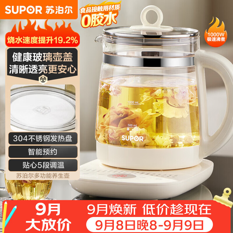 苏泊尔养生壶1.5L 59元 - 86线报