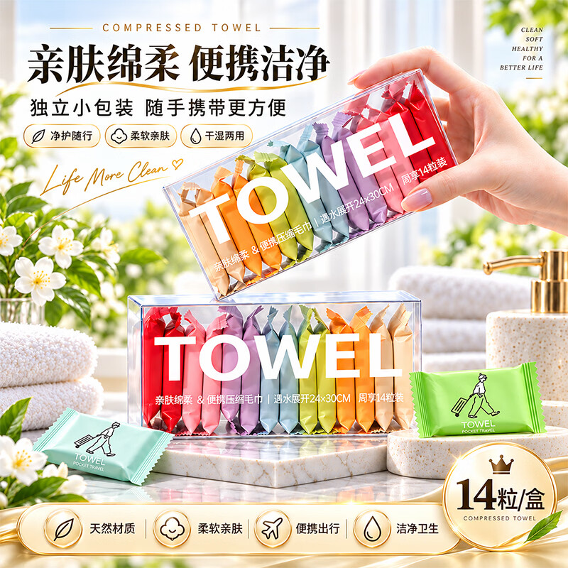 VSZE一次性压缩毛巾14颗*2盒 9.9元 - 折送网