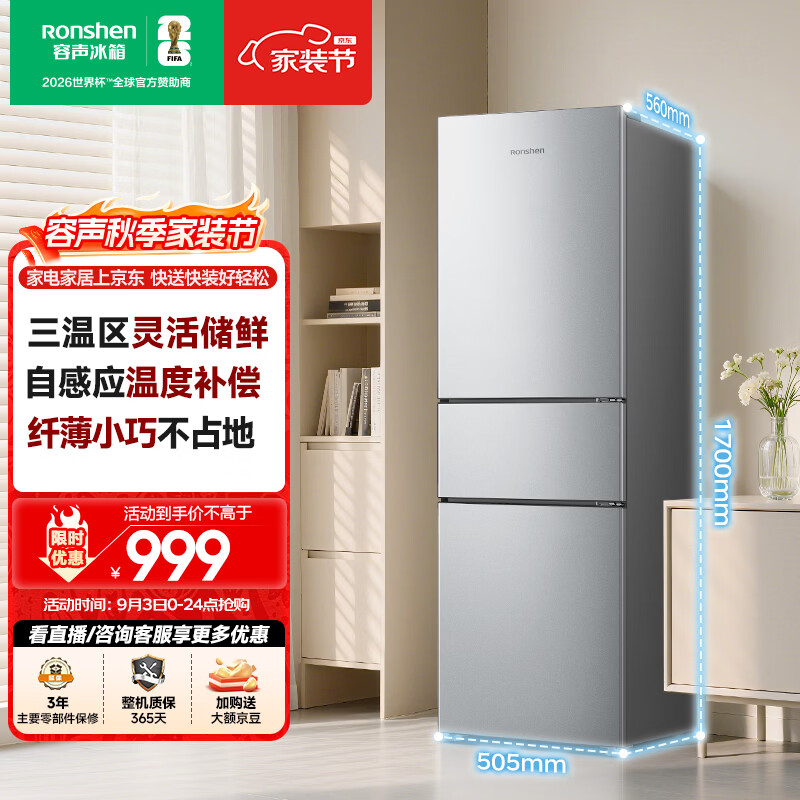 容声215升三门冰箱 745元 - 86线报