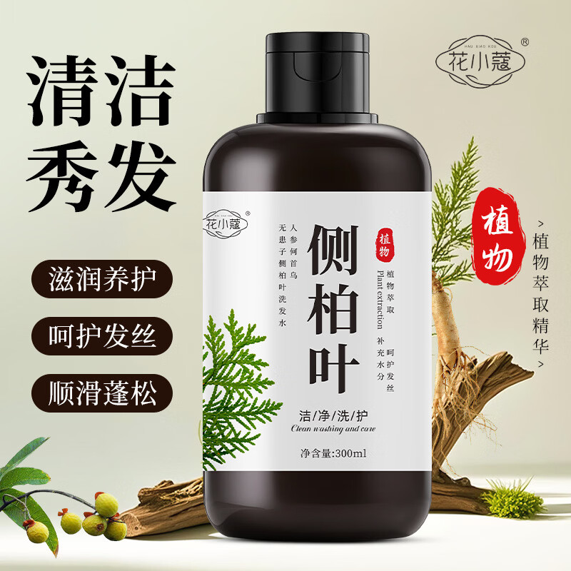侧柏叶养护洗发水300ml×2瓶 10.9元 - 86线报