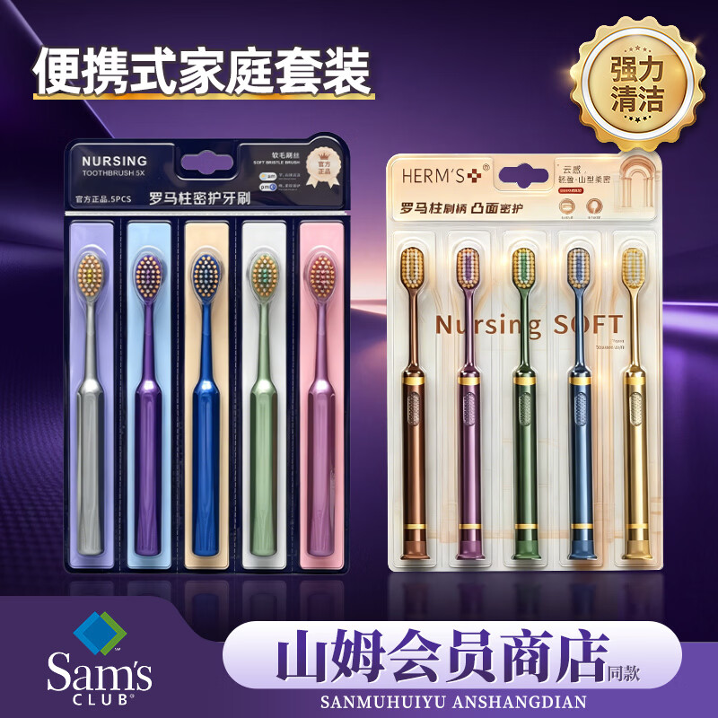 HERM'S山形刷头吸盘刷柄护龈牙刷齿软毛成人家庭清洁三重植毛凸面最强组合紫色罗马+吸盘软毛共10支 - 86线报