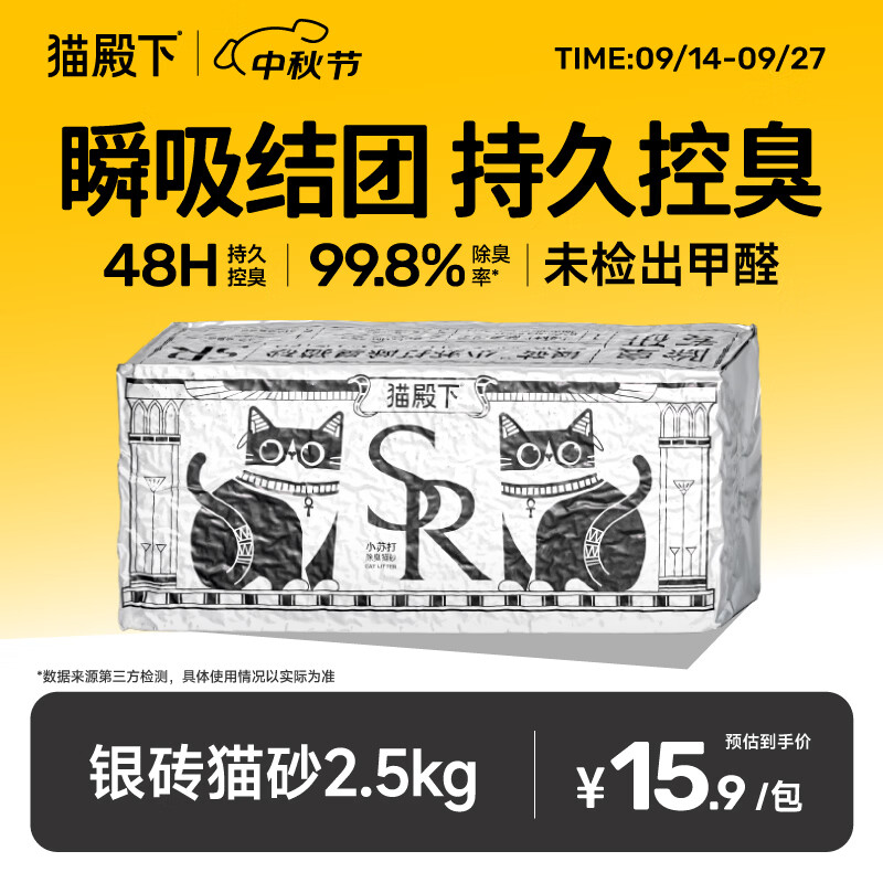 猫殿下小金枕纯木薯猫砂1kg 5.9元，猫殿下小银枕木薯混合猫砂2kg 7.9元 - 86线报
