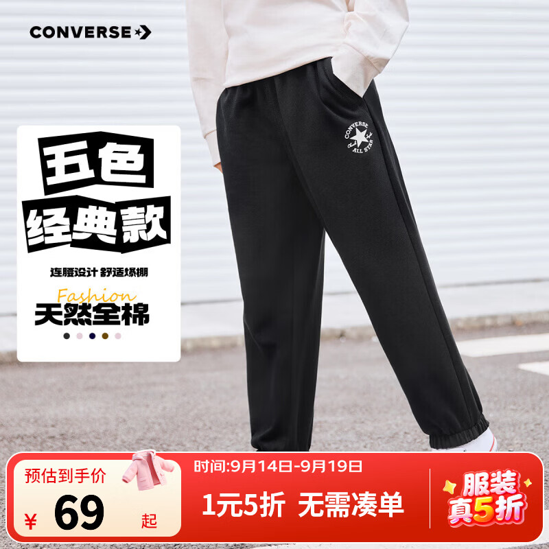 匡威男童运动束脚裤 69元，匡威儿童柔软连帽羽绒服 199元，匡威男女童羽绒服 299元 - 86线报