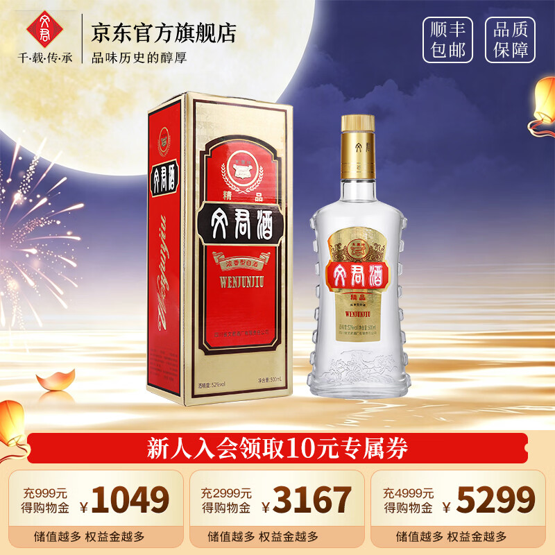 文君酒浓香型精品文君52度500ml单瓶 94元 - 86线报