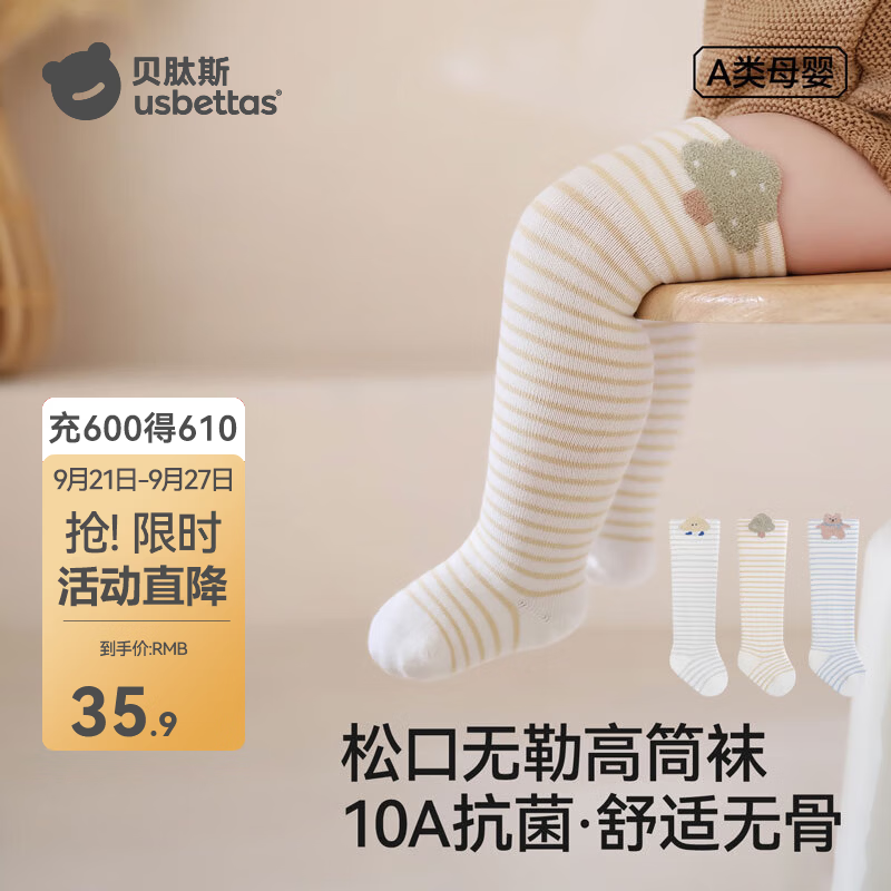 贝肽斯婴儿袜子秋冬款纯棉过膝袜新生婴幼儿长筒袜不勒腿宝宝高筒袜 萌宠乐园-3双装 春秋款【10A抗菌 - 86线报