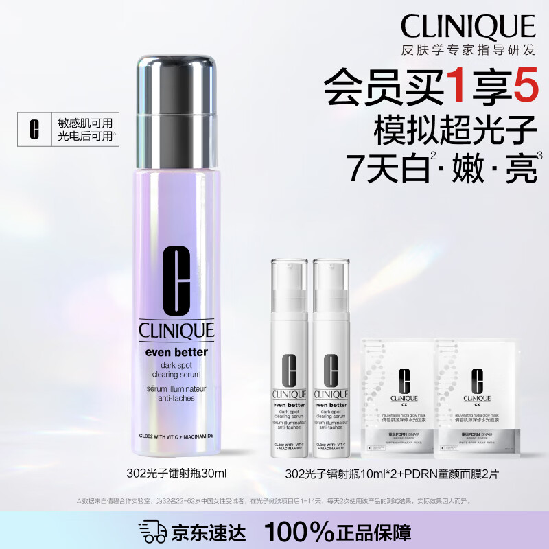 倩碧光子镭射瓶精华液套装含赠50ml+面膜2片 385元 - 美泡泡
