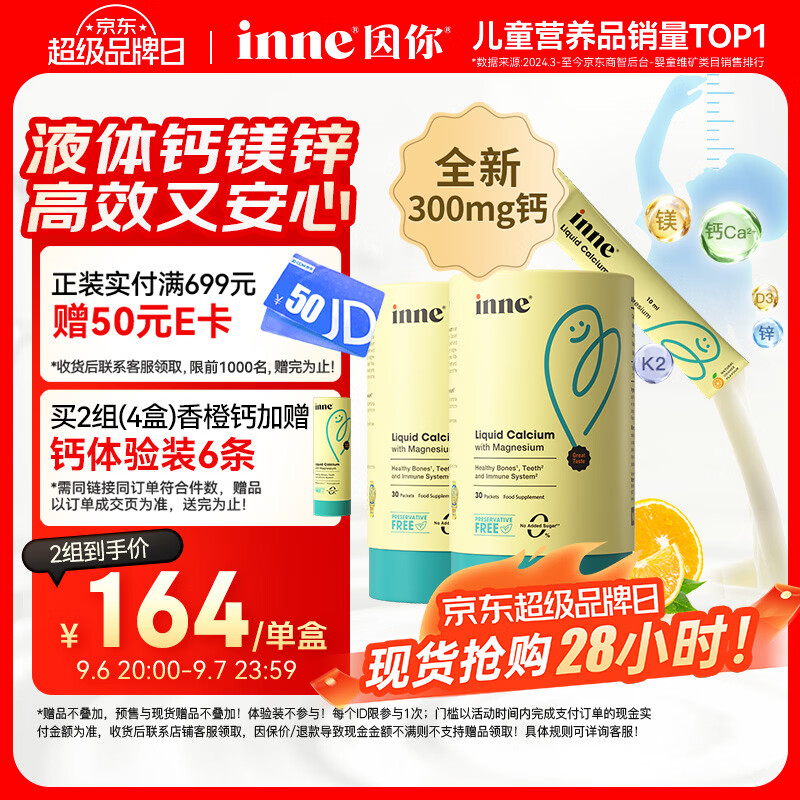 inne小金条钙镁锌液体钙经典200mg规格 116.4元 - 86线报