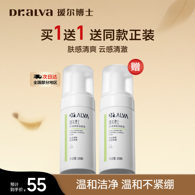 瑷尔博士洁颜泡34元 - 86线报