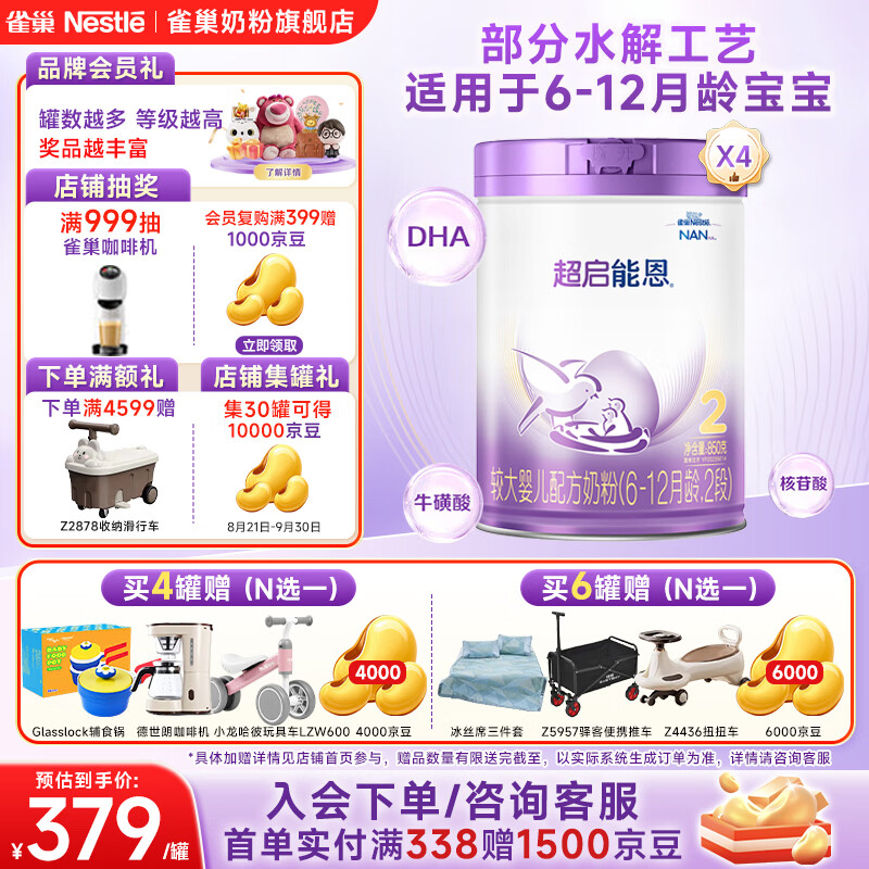 雀巢超启能恩2段850g*4 1209.5元 - 线报酷 雀巢超启能恩2段850g*4 1209.5元 - 线报酷