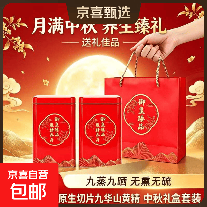 九华黄精250g×2罐送礼袋 57.9元 - 86线报
