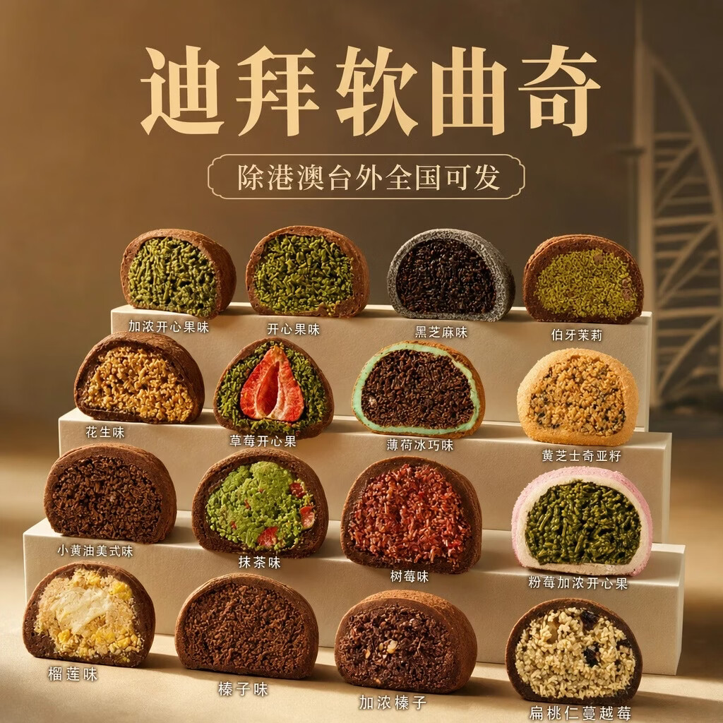 宫季迪拜软曲奇60g*6枚 49.9元 - 86线报