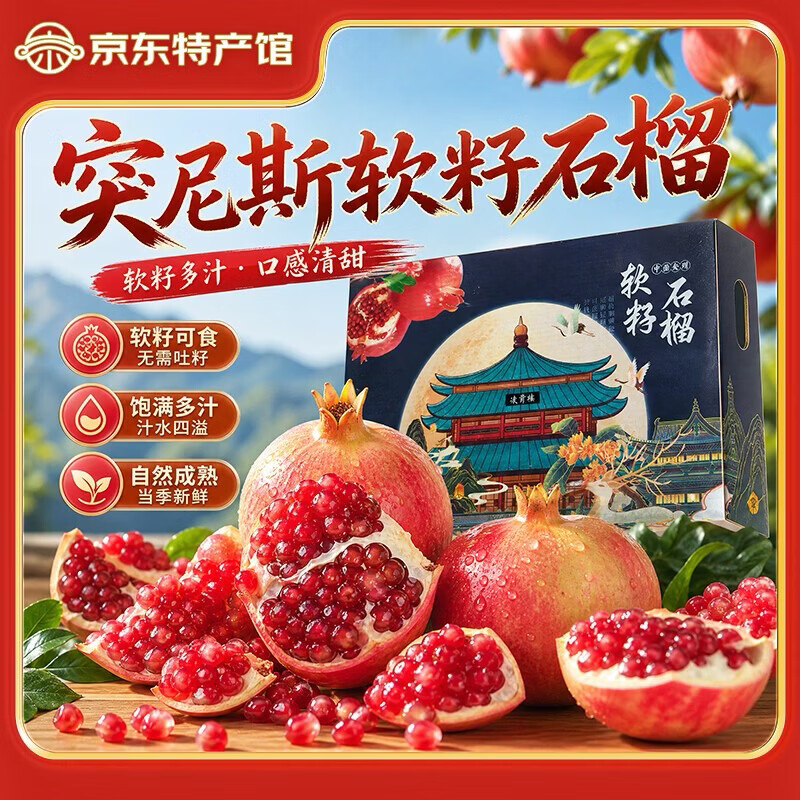 异果恋会理突尼斯软籽石榴礼盒带箱6斤6枚 49.9元 - 86线报