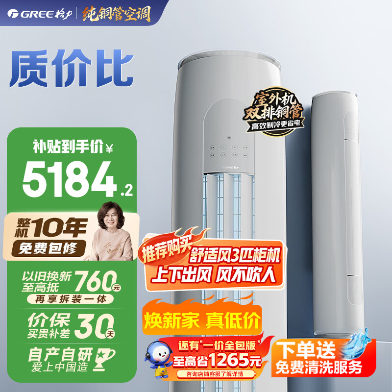 格力3匹一级天仪柜机5095元 - 线报酷