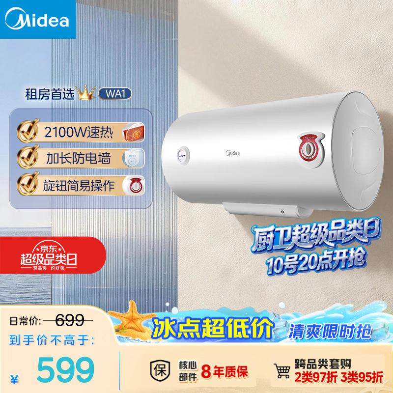 海尔60升热水器5台 369元，统帅40升热水器5台 289元，美的60升热水器5台 375元 - 86线报