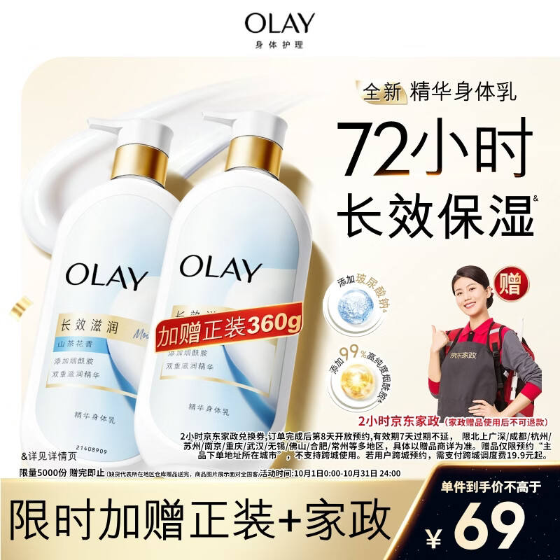 OLAY长效滋润精华身体乳360g山茶花香添加面护精华烟酰胺持久留香男女买一送一 - 线报酷 OLAY长效滋润精华身体乳360g山茶花香添加面护精华烟酰胺持久留香男女买一送一 - 线报酷
