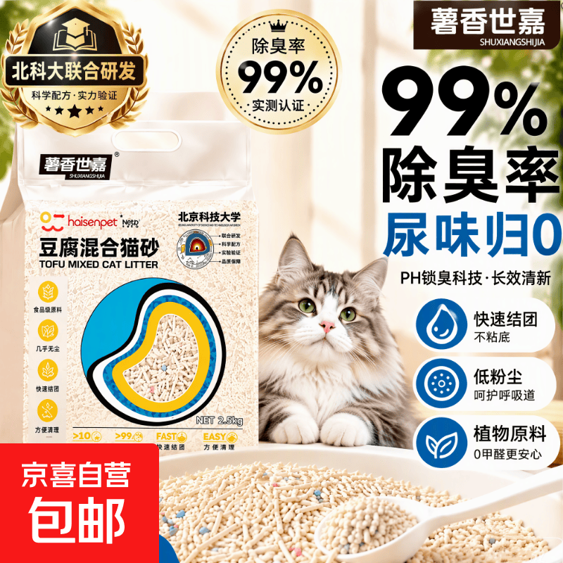 薯香世嘉豆腐混合猫砂2.5kg 6.9元 - 线报酷