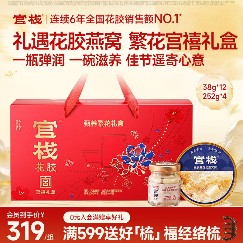 官栈手提礼盒花胶38g*12瓶燕窝粥252g*4碗共到手16件 159元 - 86线报