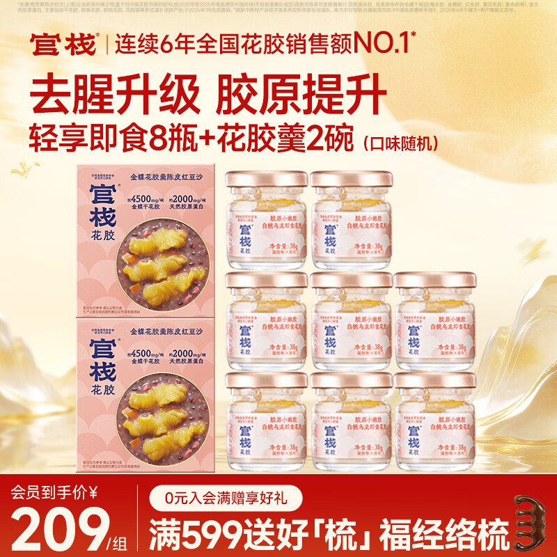 官栈轻享花胶38g*8瓶+花胶羹2碗 89元 - 86线报