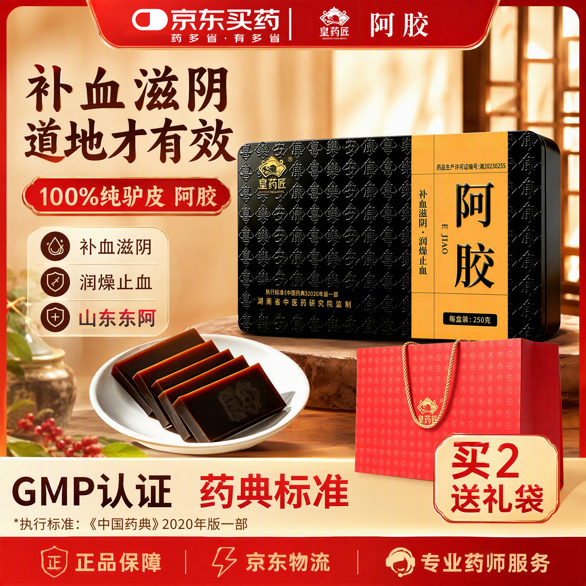 皇药匠纯驴皮阿胶250g/盒拍2件 356.4元 - 86线报
