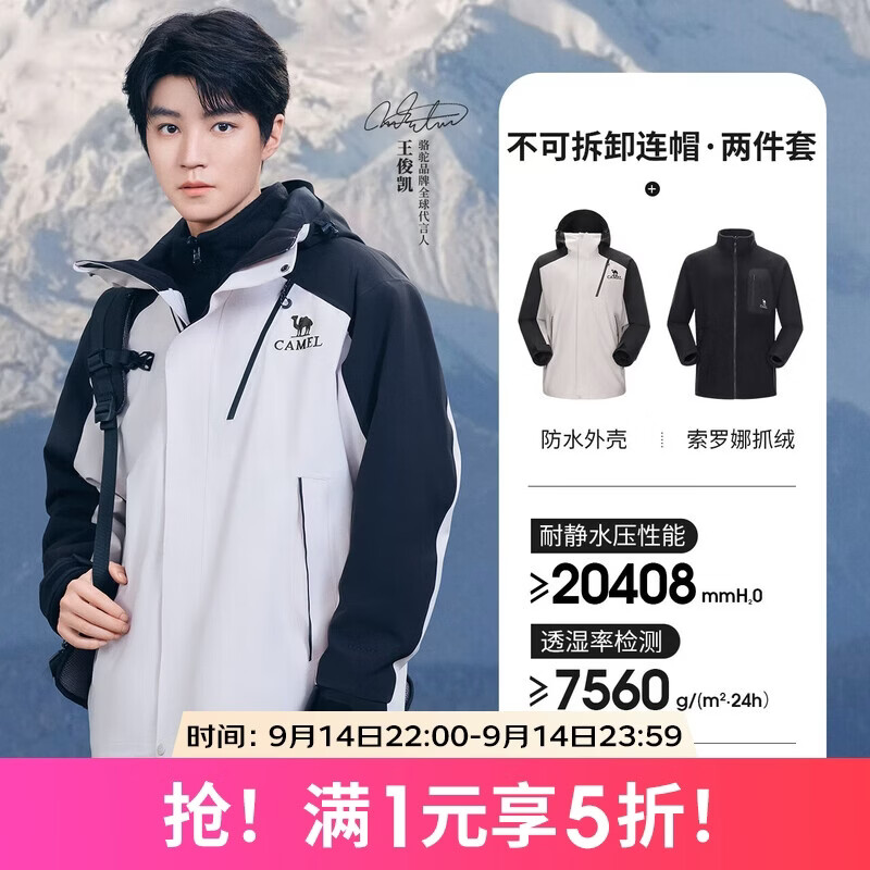 今晚22点 骆驼5折冲锋衣❶ ✅先领5折券 ✅店铺首页充购勿唫95折 ✅以下任选 - 86线报