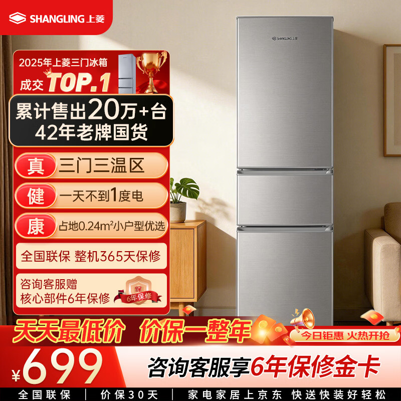 上菱183升两门冰箱 598元，上菱200升三门冰箱5台 699元 - 86线报